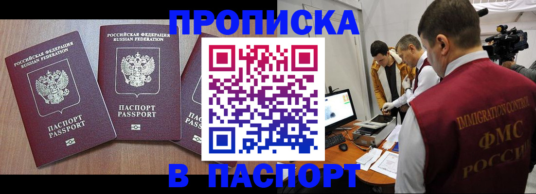 прописка для школы в Болотном