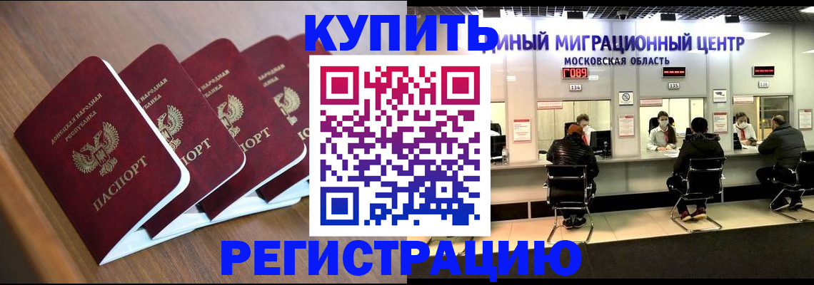 купить прописку в Болотном